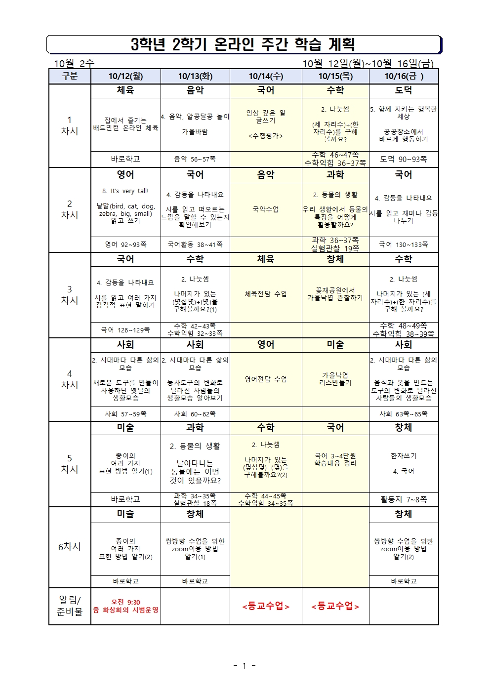 주간 학습 계획 10월 12일 - 10월 16일001