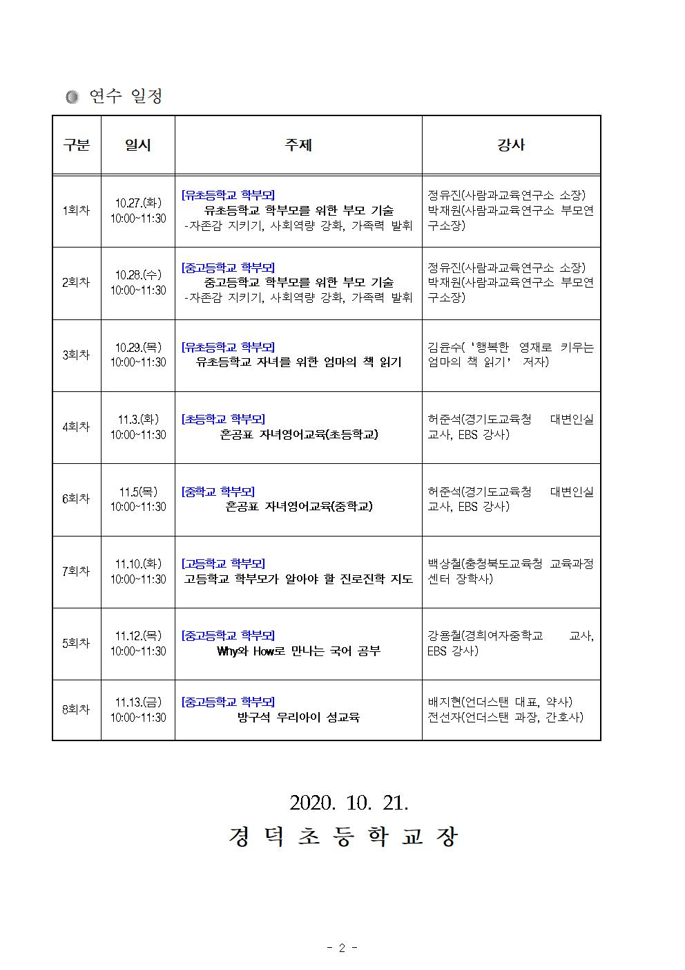 온라인 학부모 배움길 연수 2기 가정통신문(146호)002