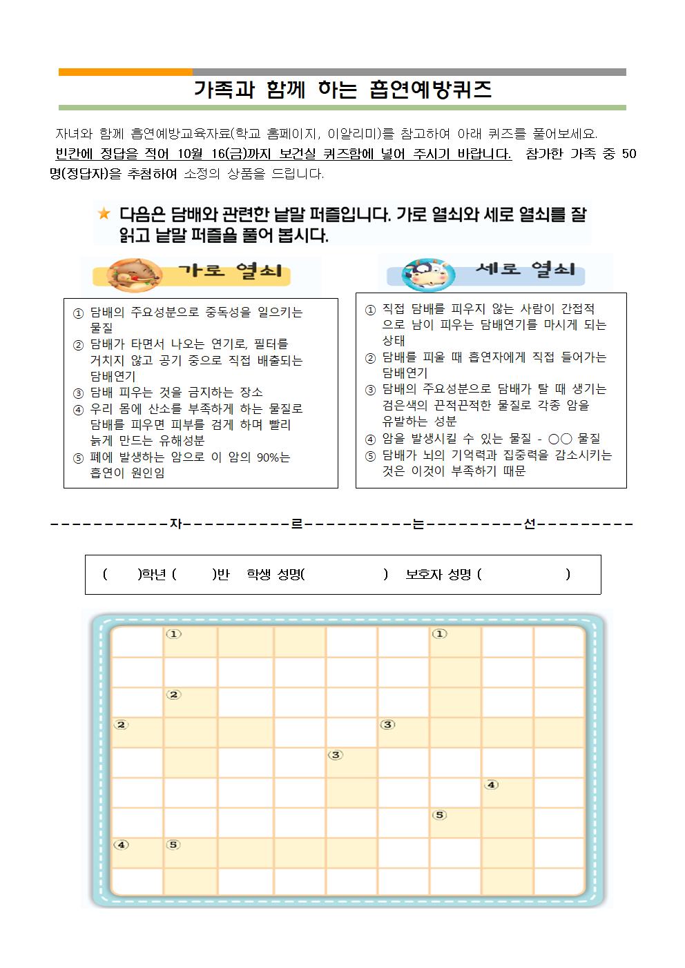 (가통1005)가족이함께하는흡연예방퀴즈001