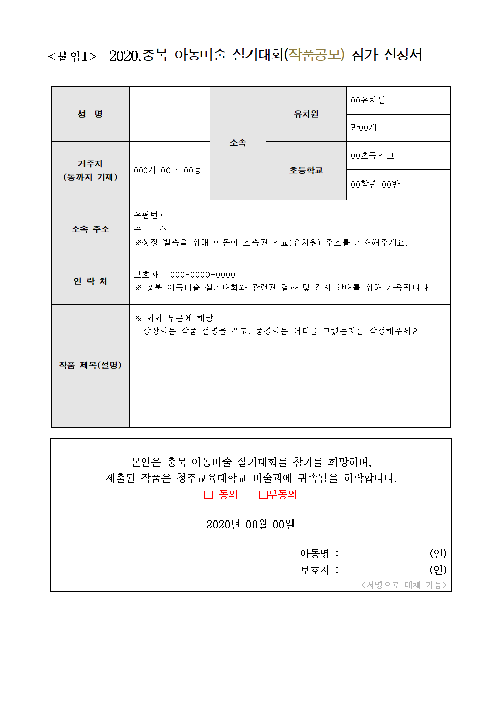 2020.충북 아동미술 실기대회 개최 안내 가정통신문002