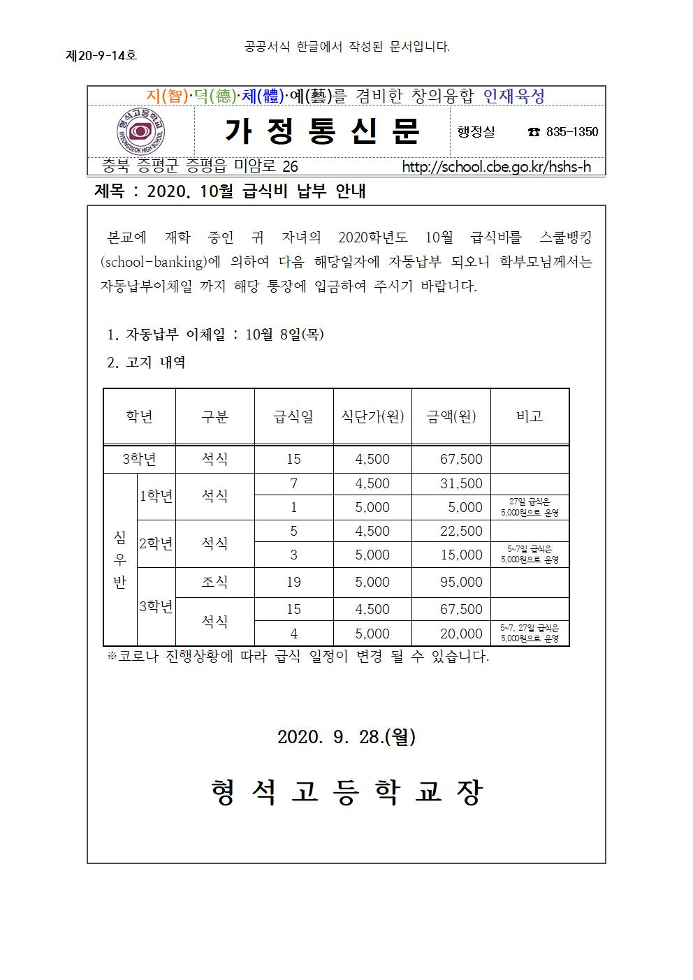 2020. 10월 급식비 납부안내001