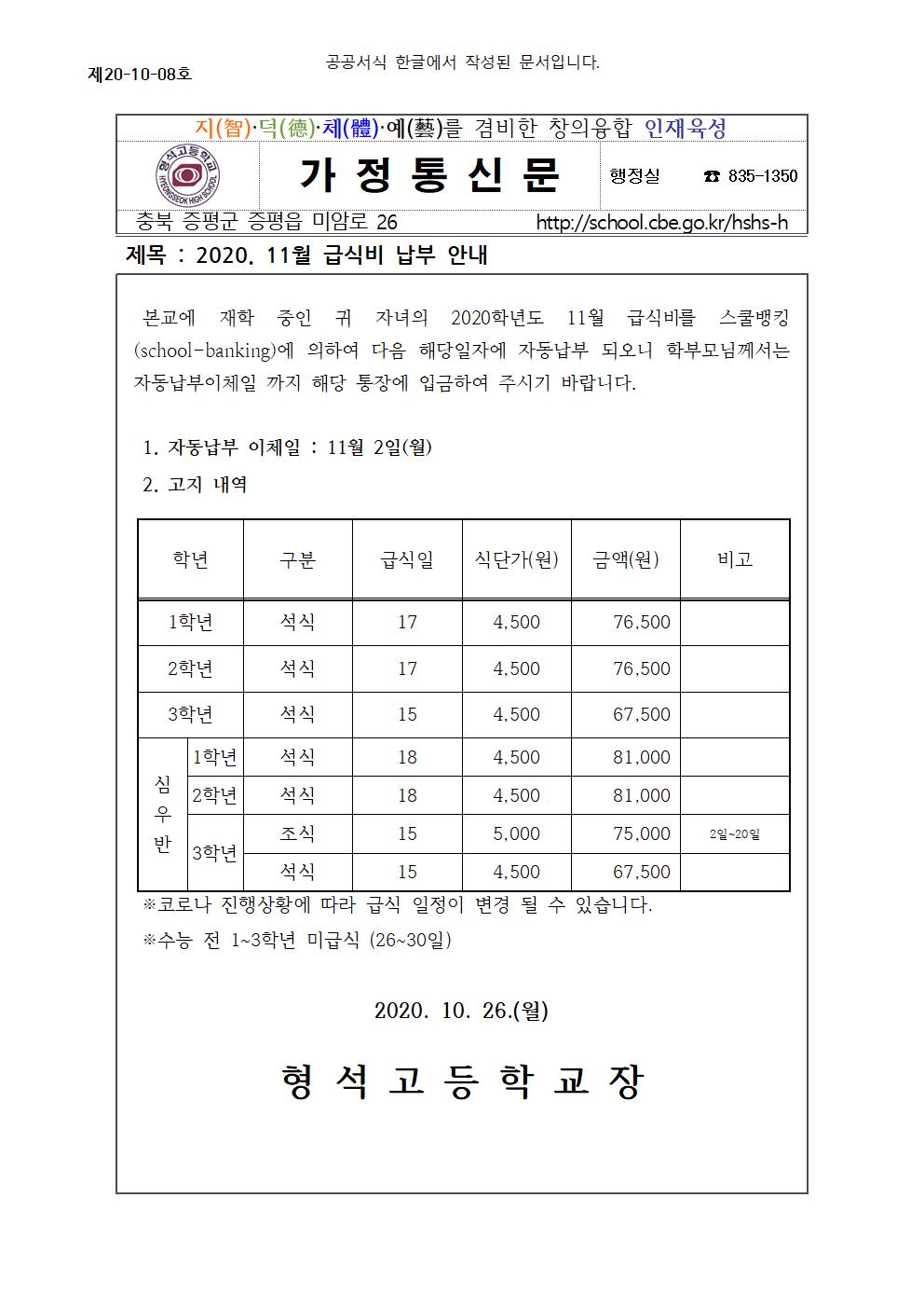 2020. 11월 급식비 납부안내001