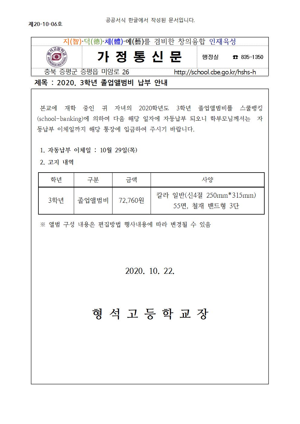 2020. 3학년 졸업앨범비 납부 안내001