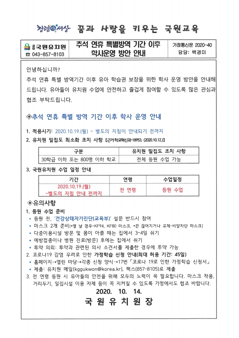 등원수업안내.pdf_page_1