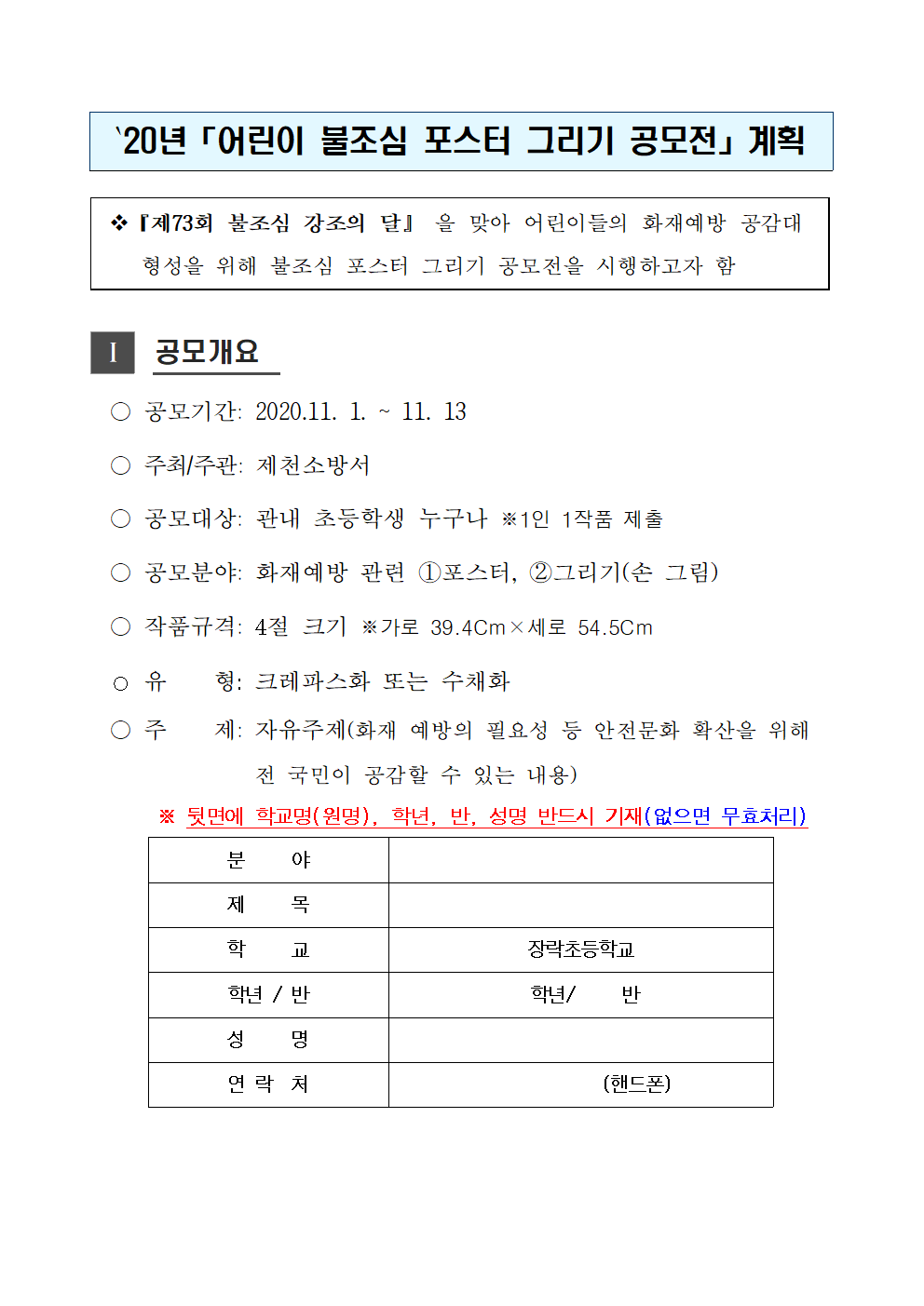 불조심그리기안내001