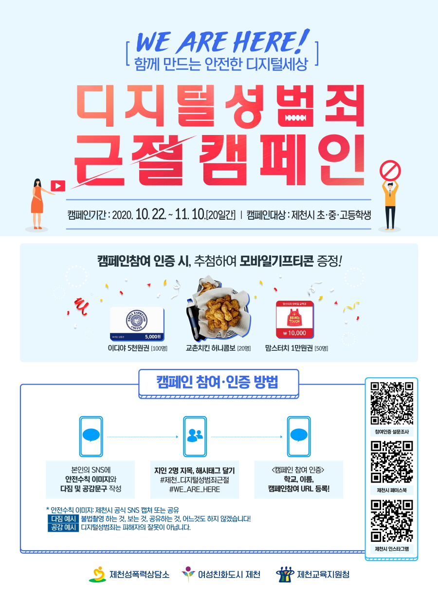디지털 성범죄 근절 캠페인 안내