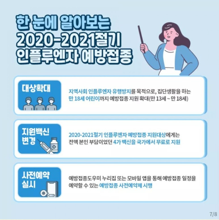 예방접종7