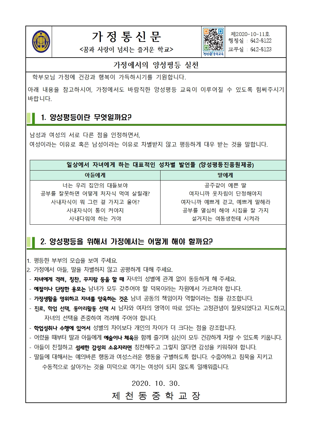 가정통신문(양성평등)001