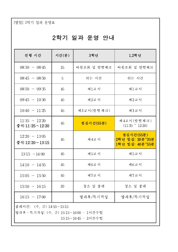 가정통신문(등교수업 안내_10월 19일 부터)_2