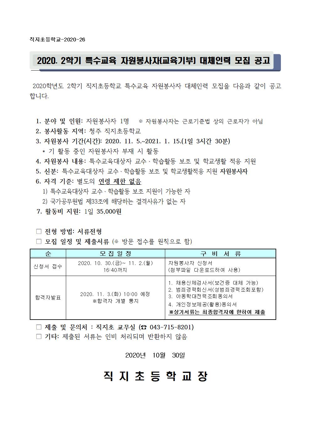 특수자원봉사 대체인력 모집001