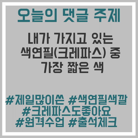 22.가장많이쓴색연필색깔