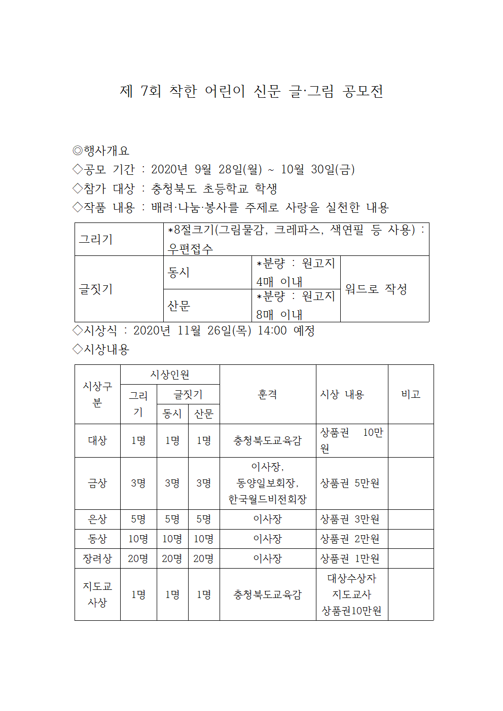 1. 제7회 착한 어린이 신문 공모전 행사개요001