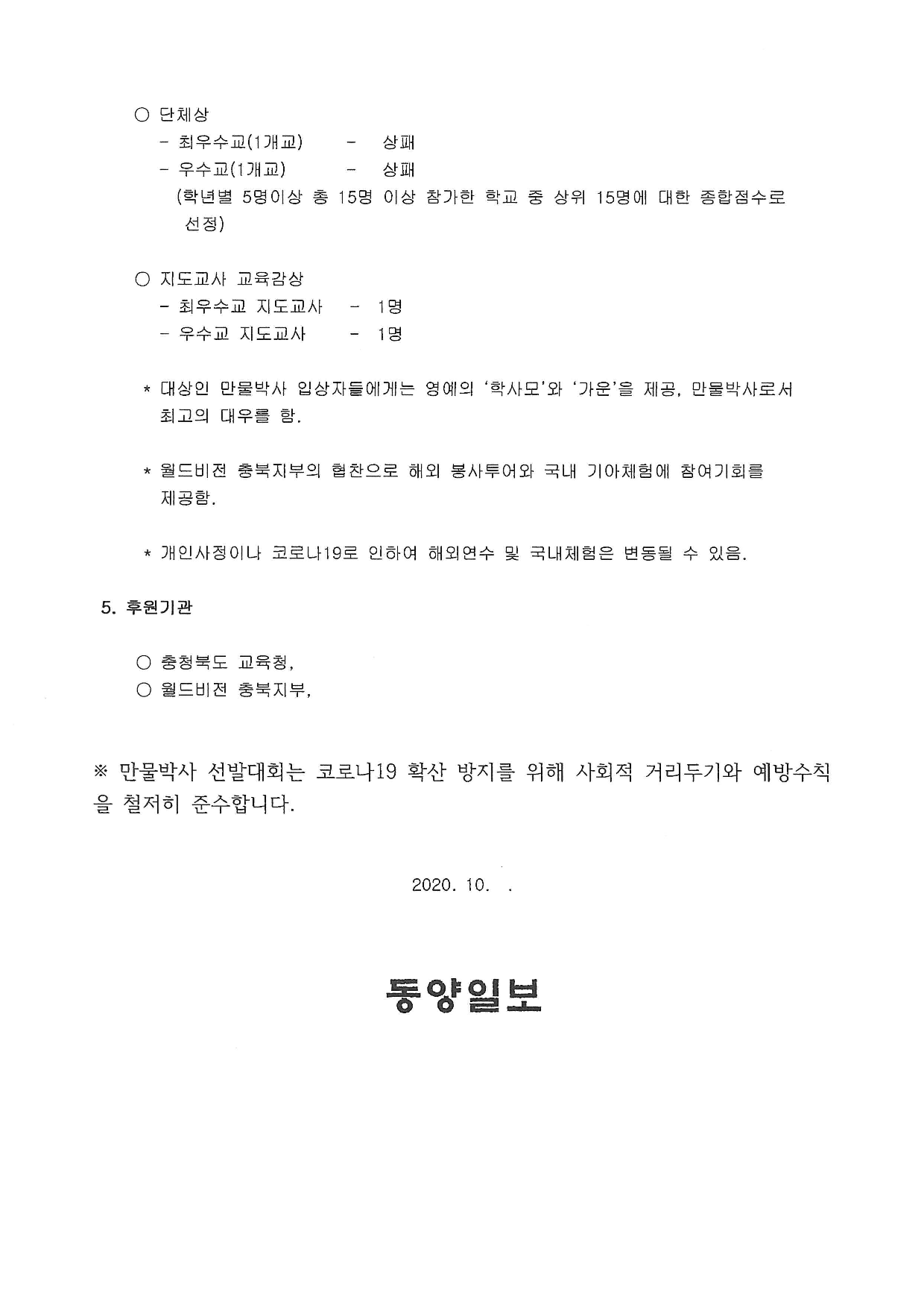 28회 동양일보 만물박사 선발대회' 참가안내_5