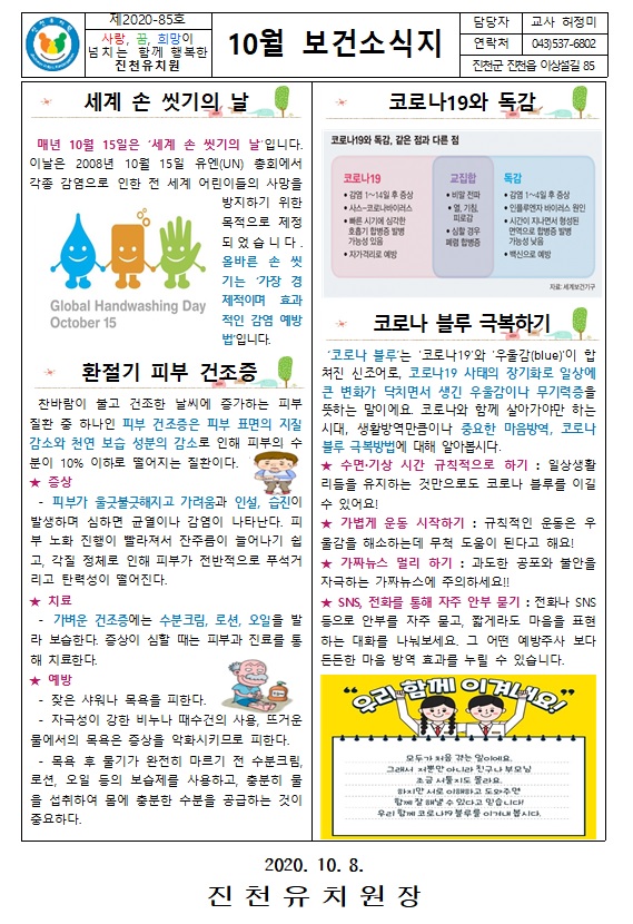 보건소식지