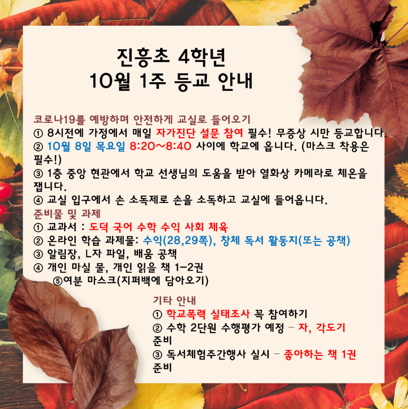 1주등교안내