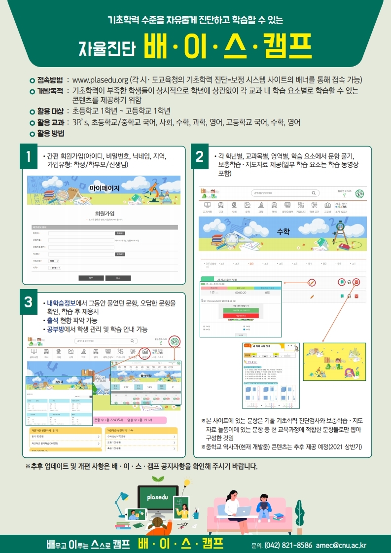 자기주도적학습플랫폼 배이스캠프 안내자료.pdf_page_1