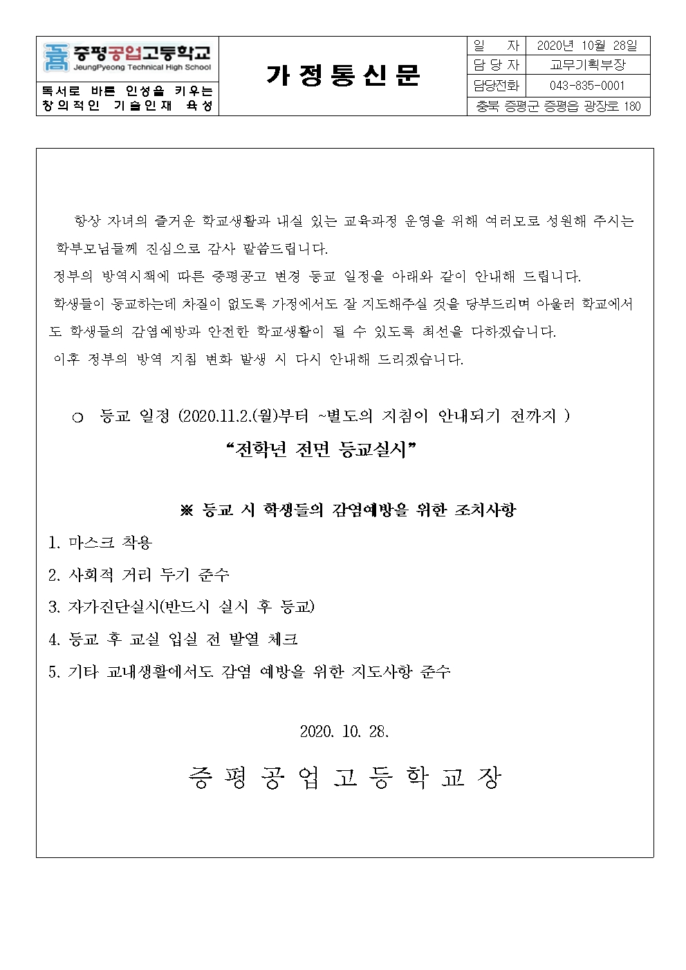 가정통신문(등교일정)001