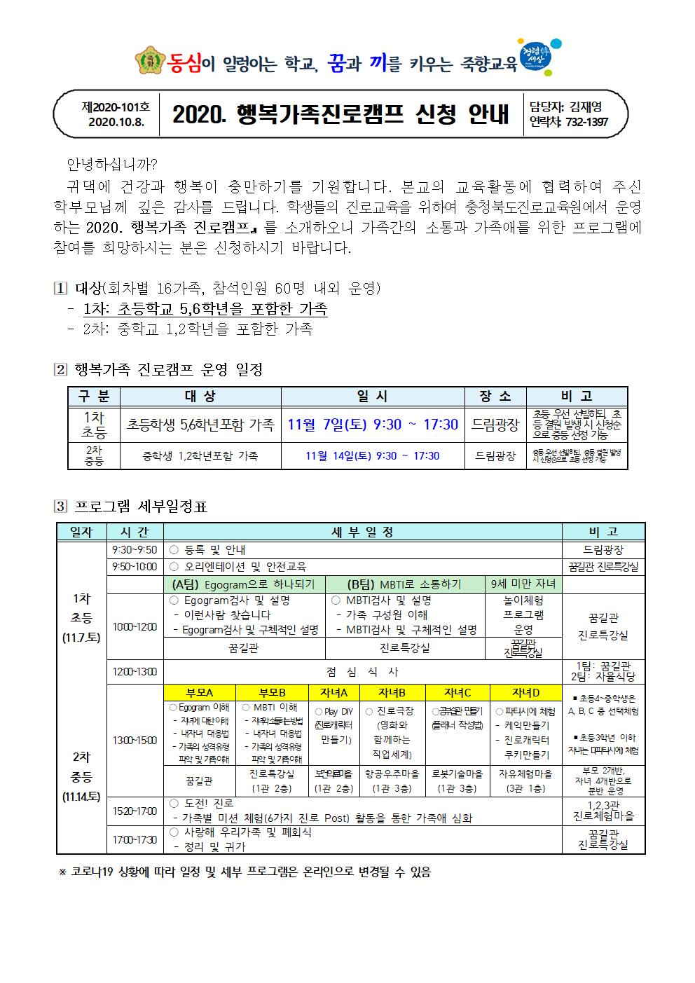 2020. 행복가족 진로캠프 신청 안내_수정001