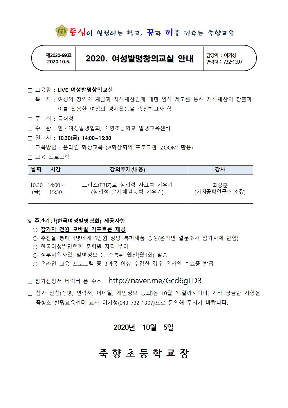 2020. 여성발명창의교실 가정통신문