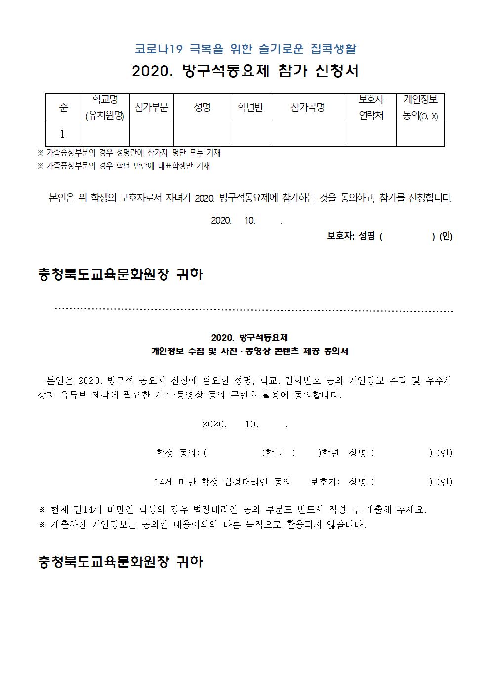 2020. 방구석동요제참가신청안내002