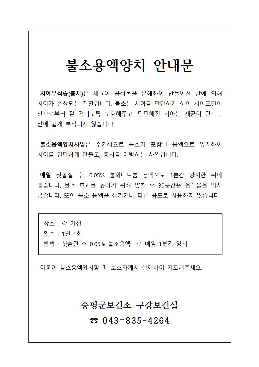 ☆ 불소용액양치 가정안내문001