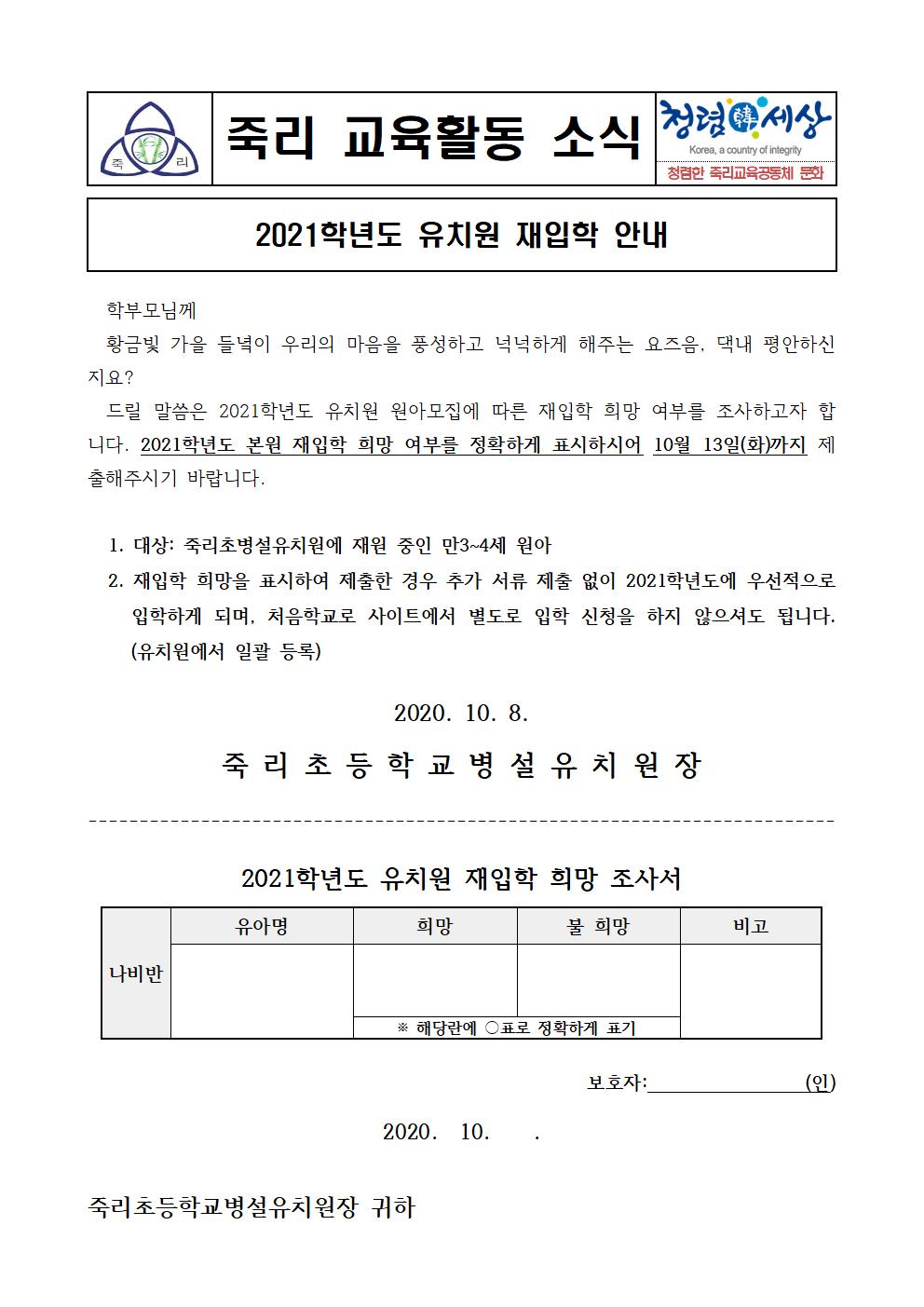 2021.유치원 재입학 안내 가정통신문001