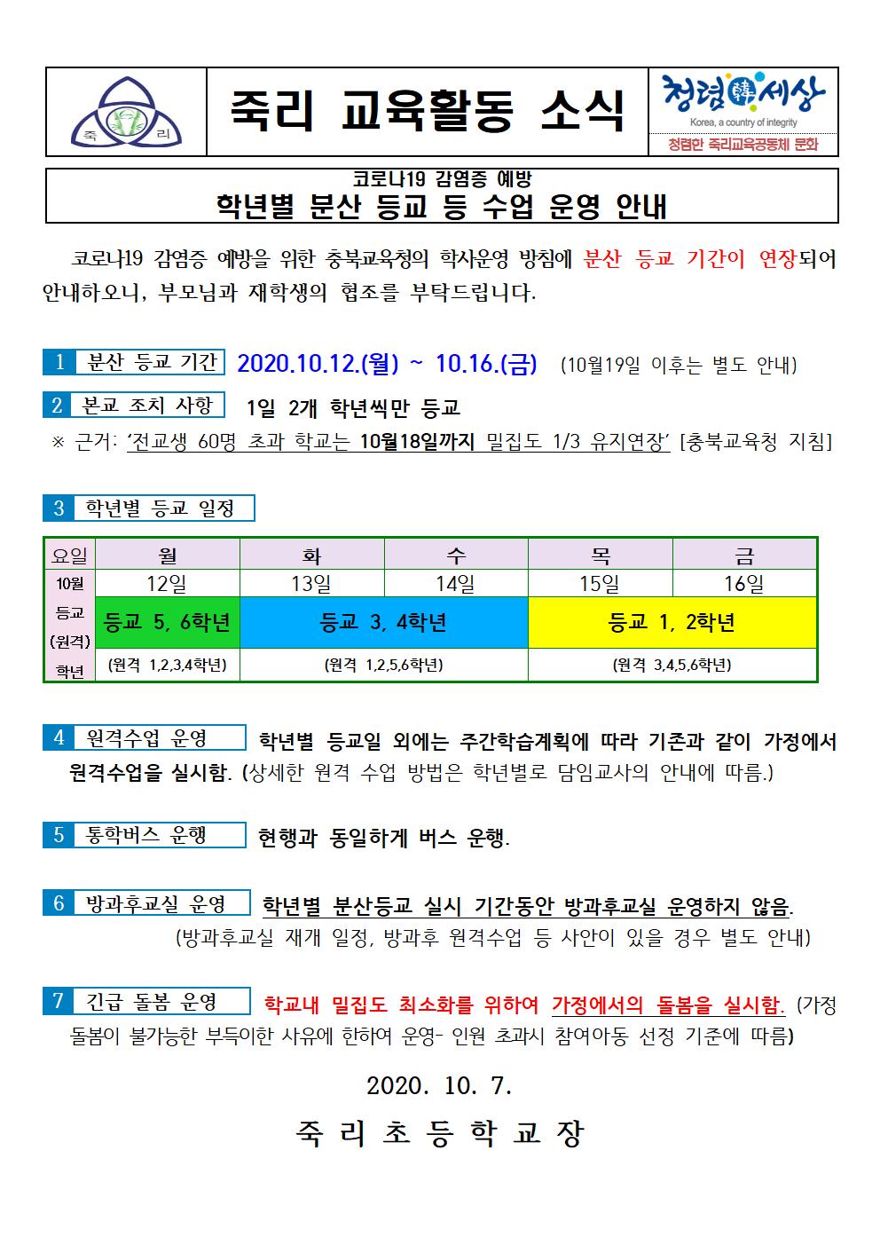 학사운영 안내장 (추가연장)(1)001