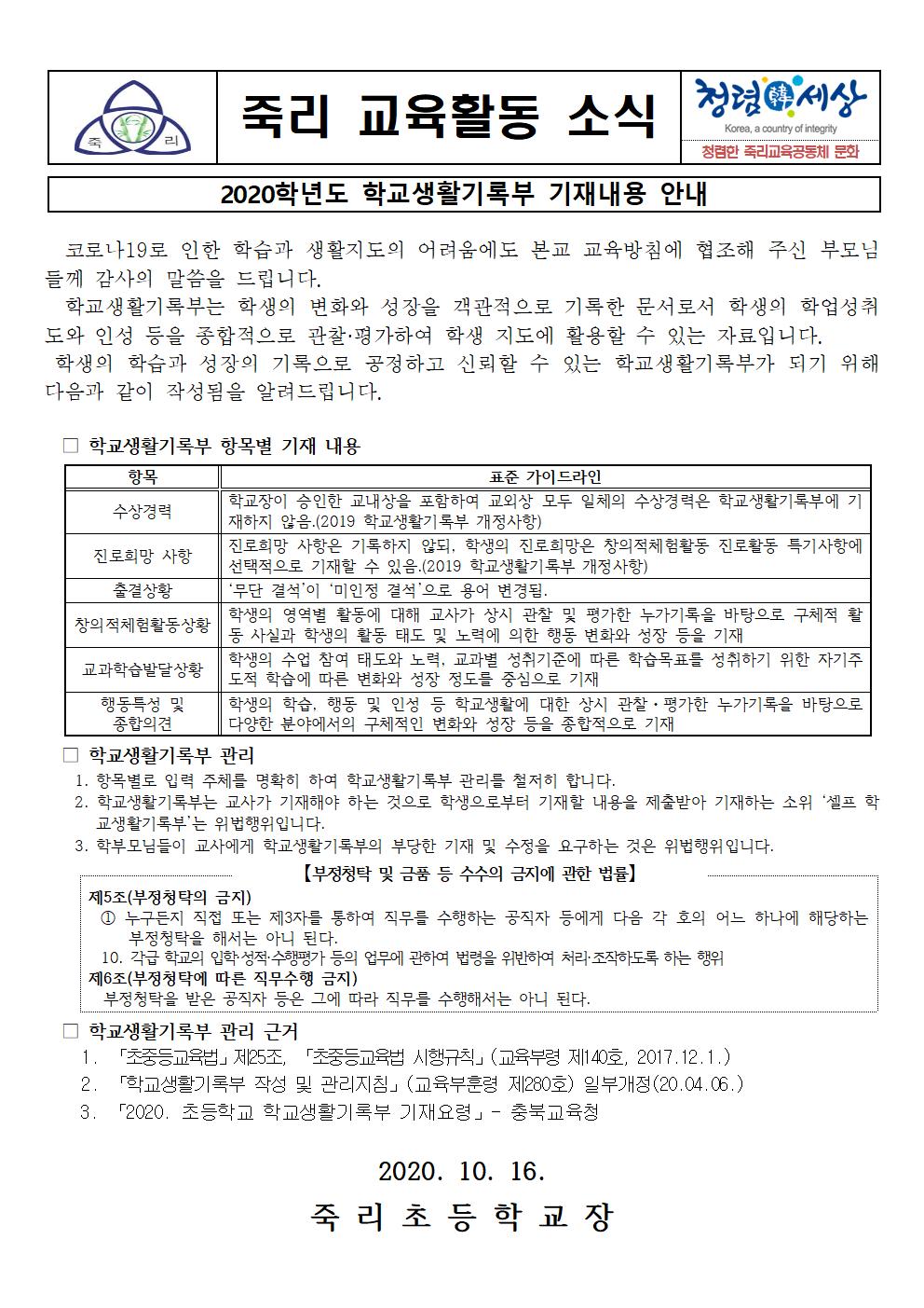 2020 학생부 기재내용 학부모 연수 안내문001