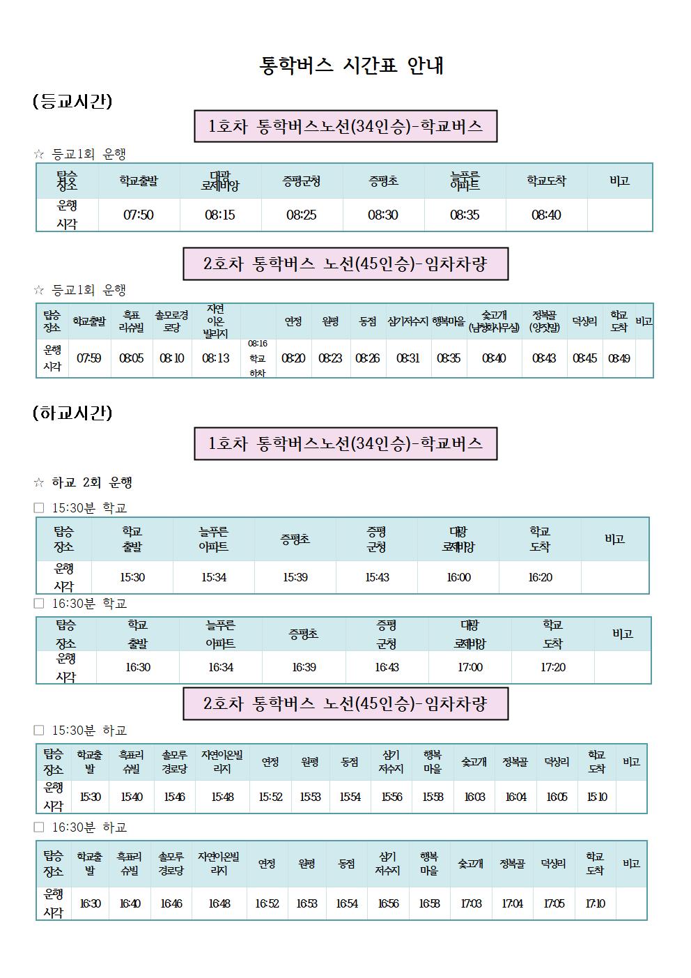 학사운영 안내장 (10.19 전면등교)002