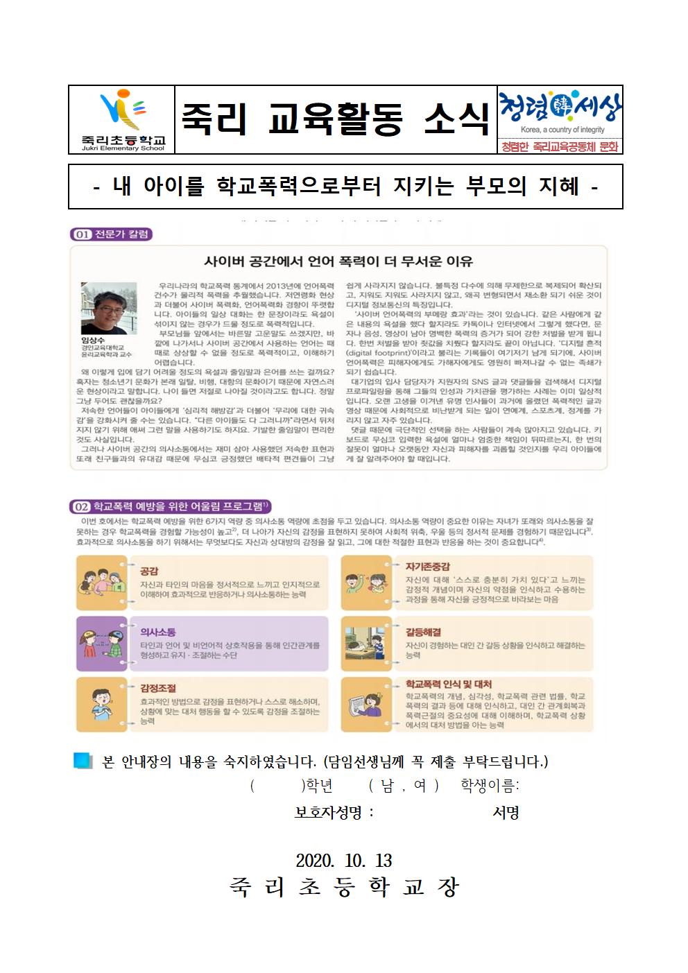 내 아이를 학교폭력으로부터 지키는 부모의 지혜001