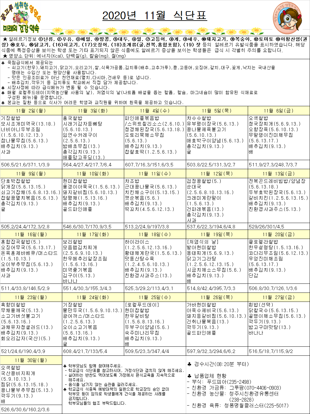 11월식단표(죽림초)