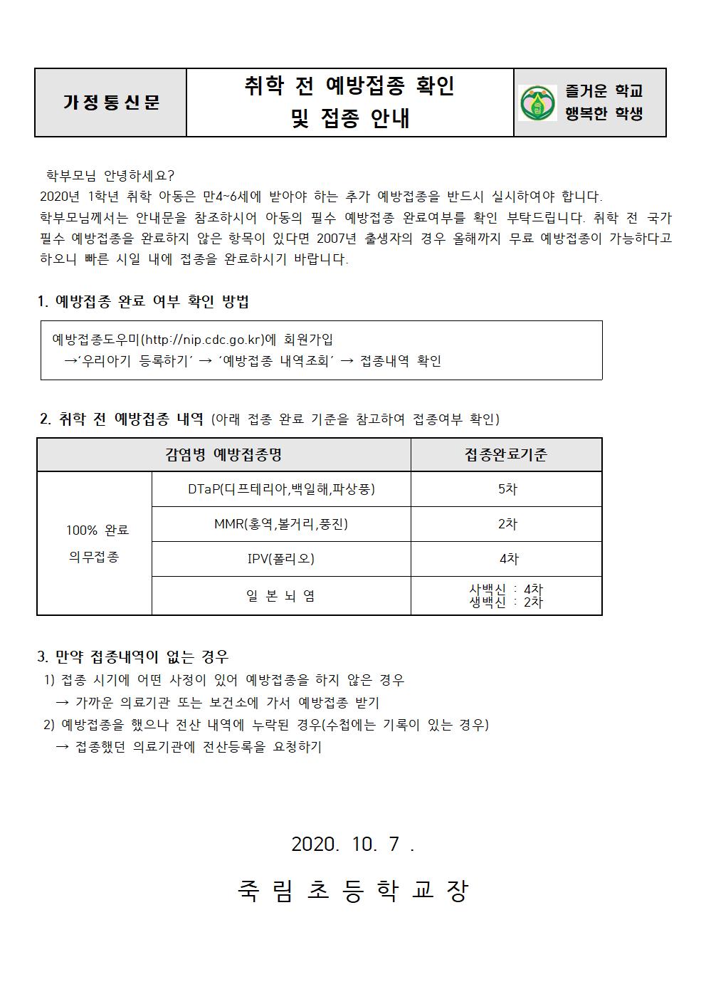 취학 전 예방접종 확인 및 접종 안내001