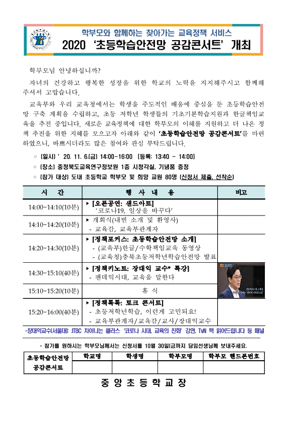 2020. 초등학습안전망 공감콘서트 가정통신문_1