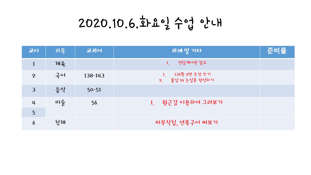 10. 6 수업안내