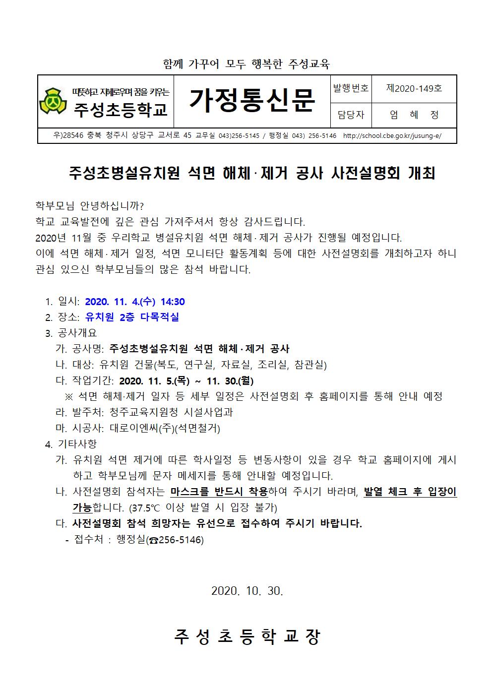 1_가정통신문(유치원 석면 해체제거 공사 사전설명회 안내)001