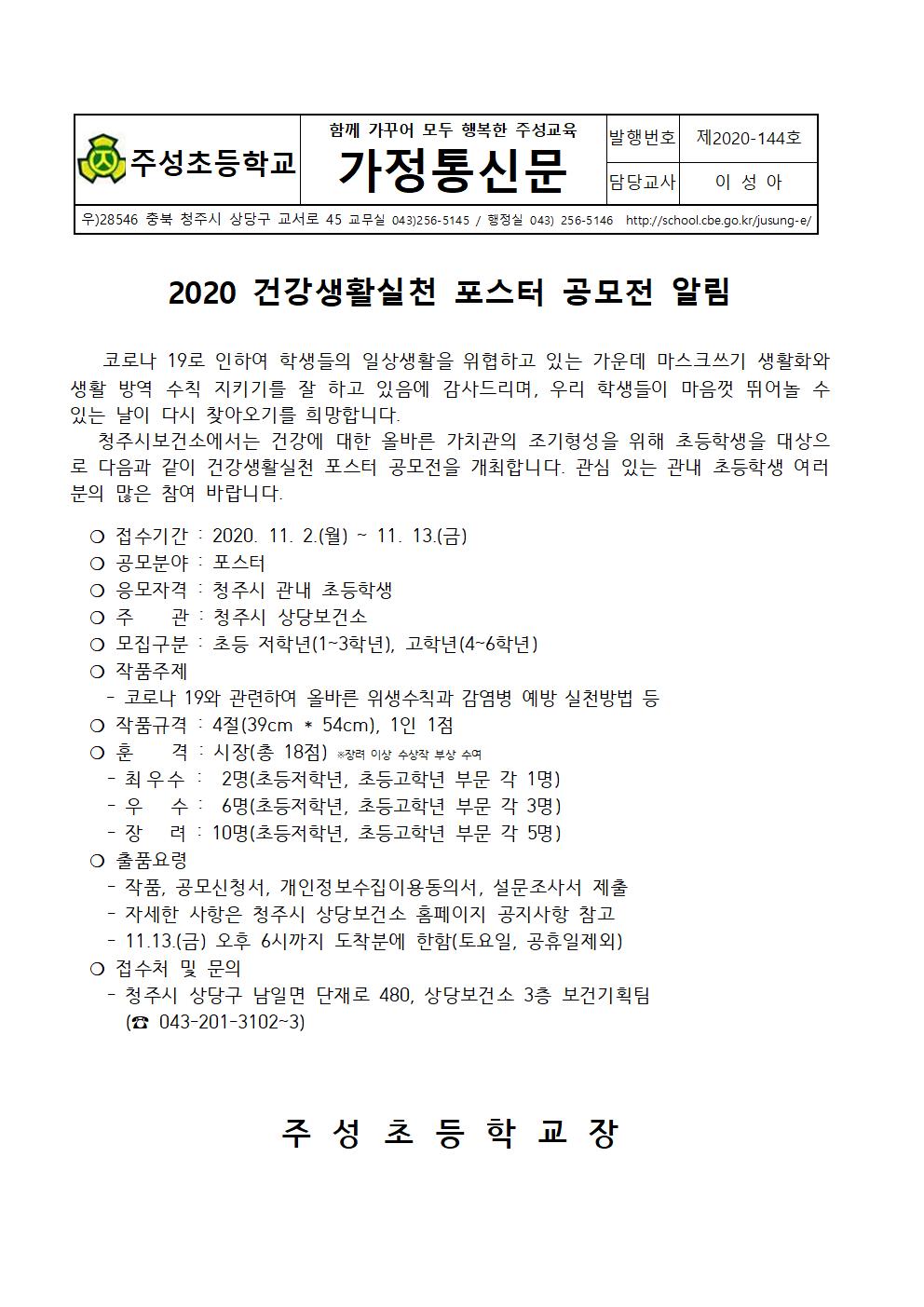 2020. 건강생활실천 포스터 공모전 안내문001