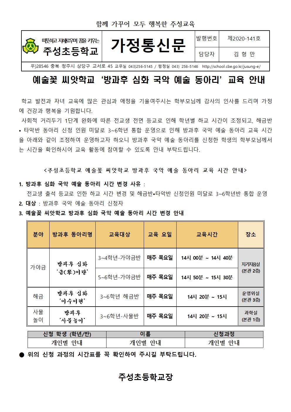 가정통신문)예술꽃시간변경안내장001