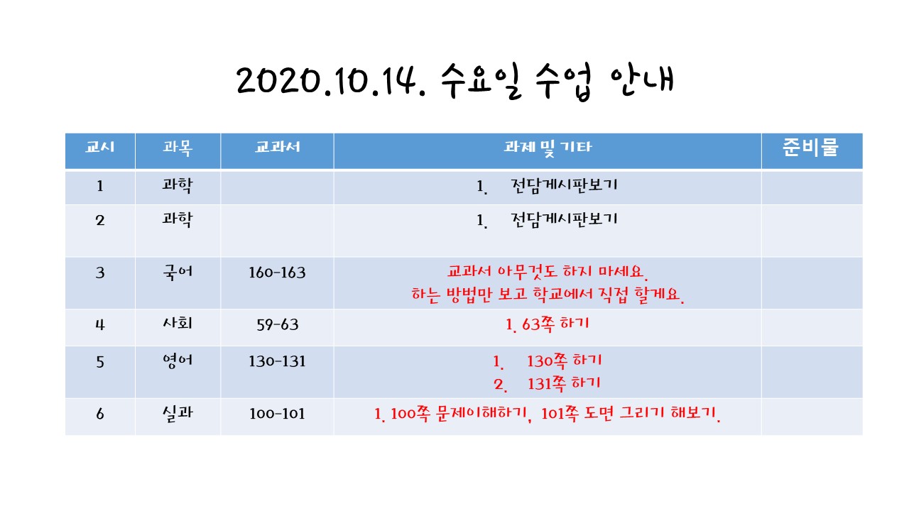 10.14 수업 안내 