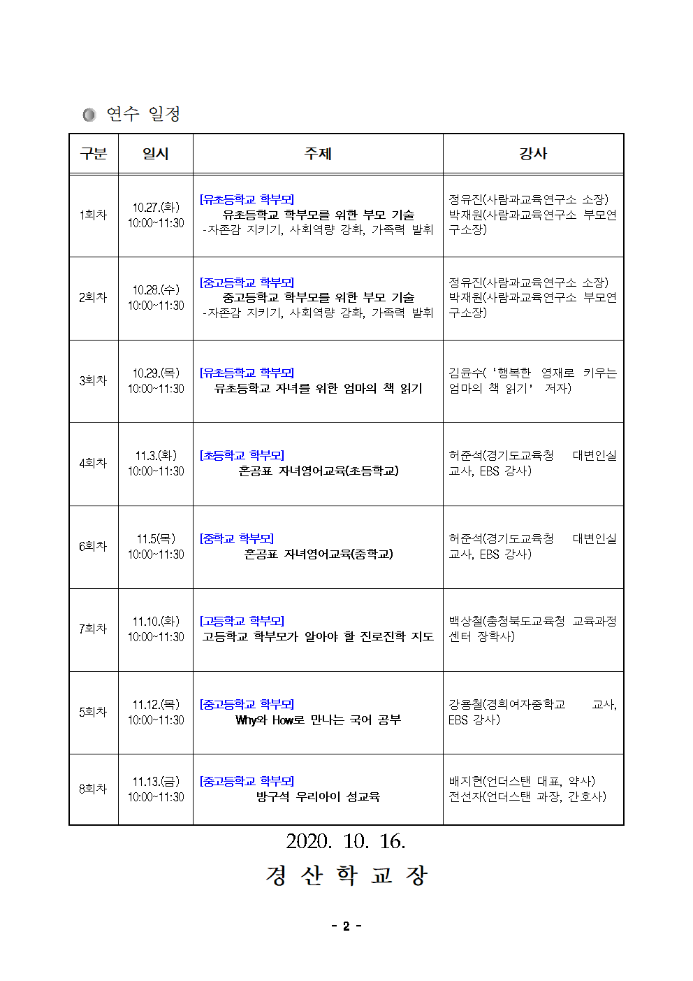 2020. 함께 행복한 교육을 위한 학부모 배움길 연수 안내002