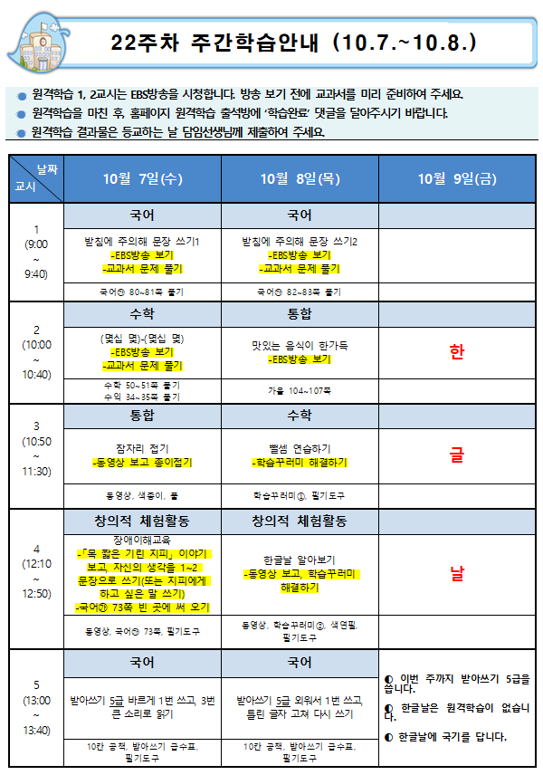 22주차 학습안내(10.5.-10.8.)_1-8001