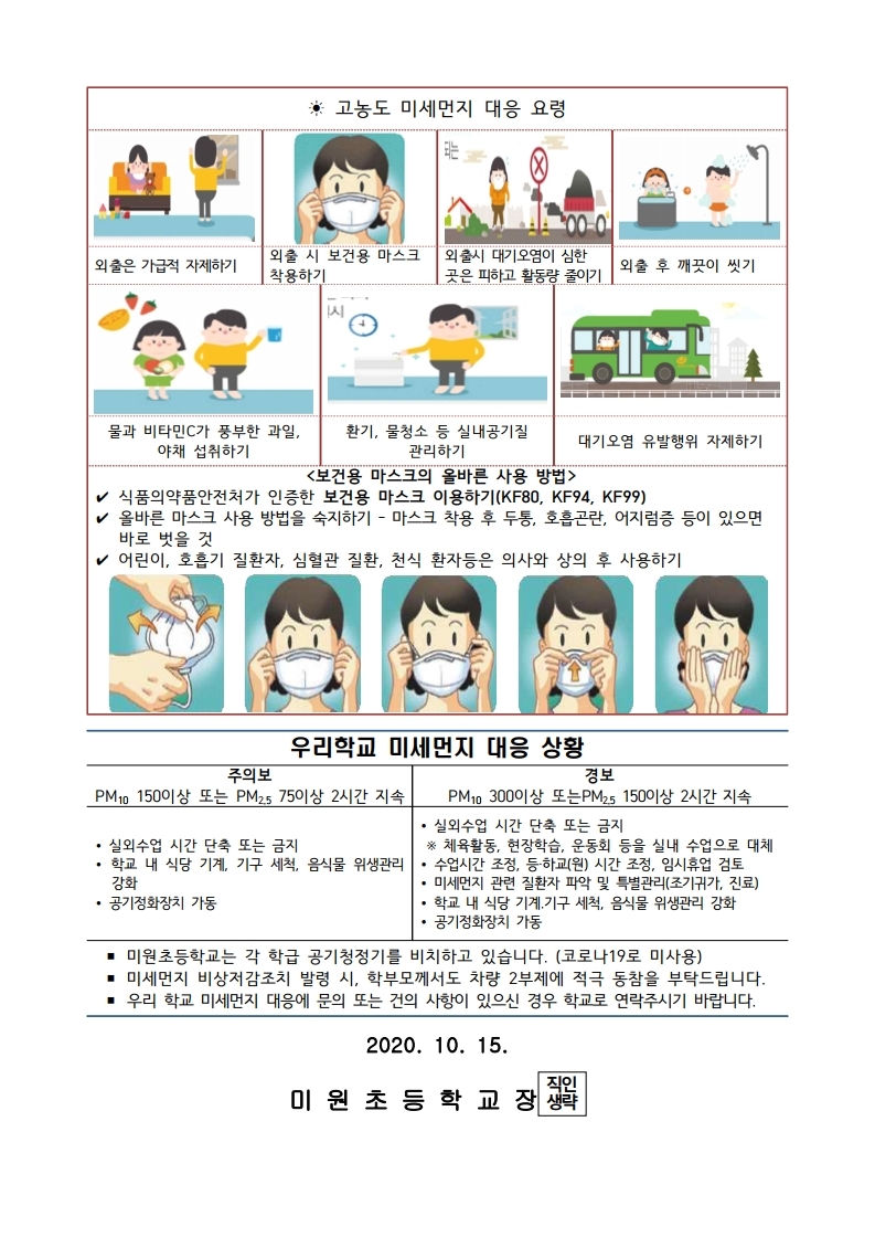 고농도 미세먼지 대응요령 안내.pdf_page_2