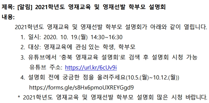 영재학부모 설명회