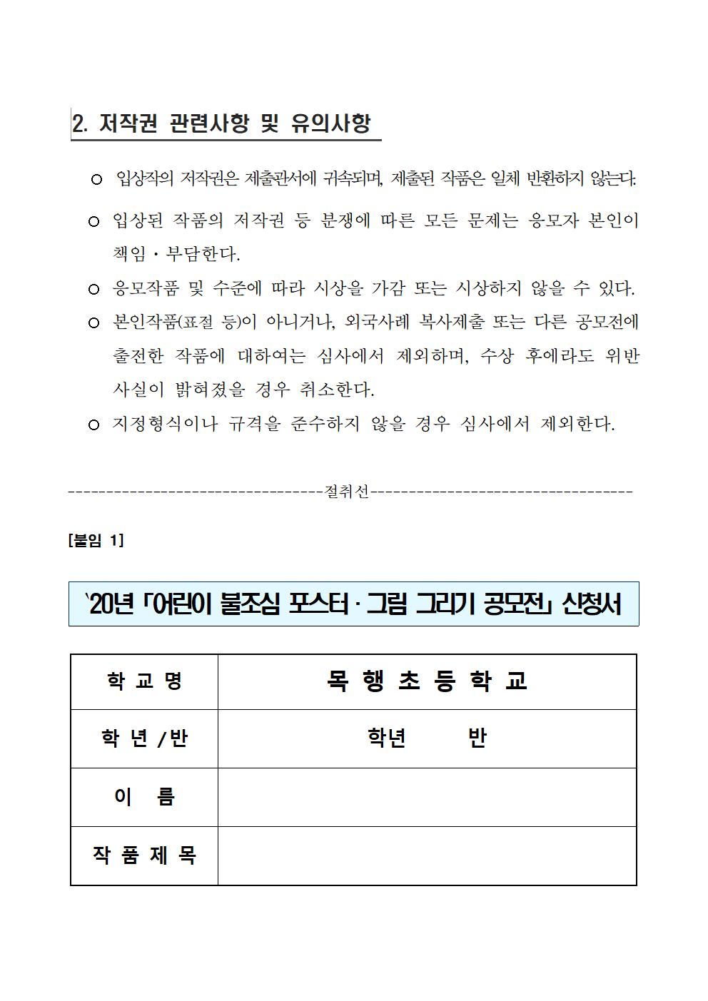 2020년 어린이 불조심 포스터 · 그림 그리기 공모전 계획(홈페이지용)002