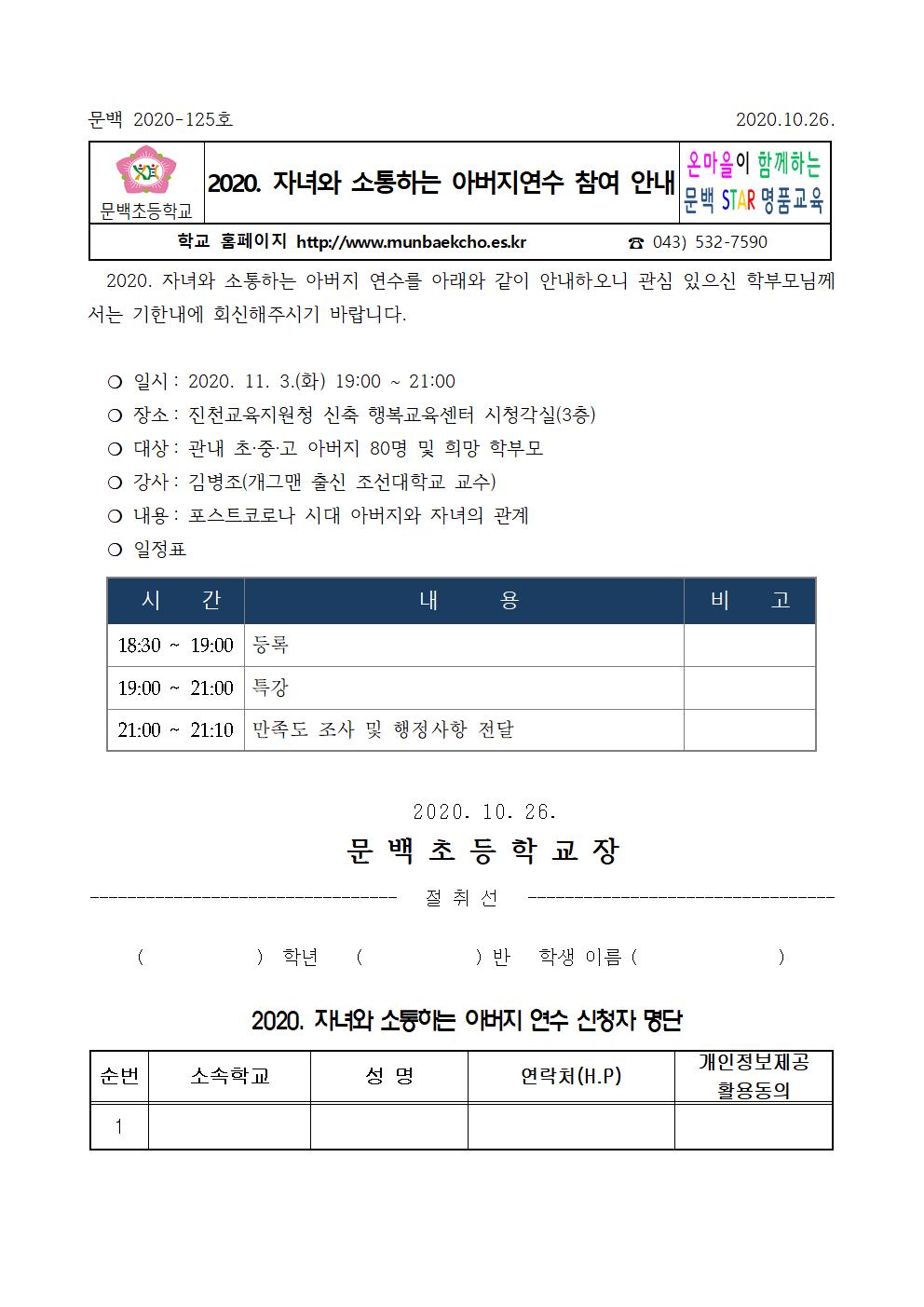 아버지학교안내문001