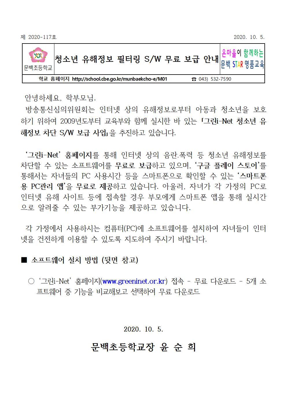 청소년 유해정보 필터링 소프트웨어 무료 보급 안내001