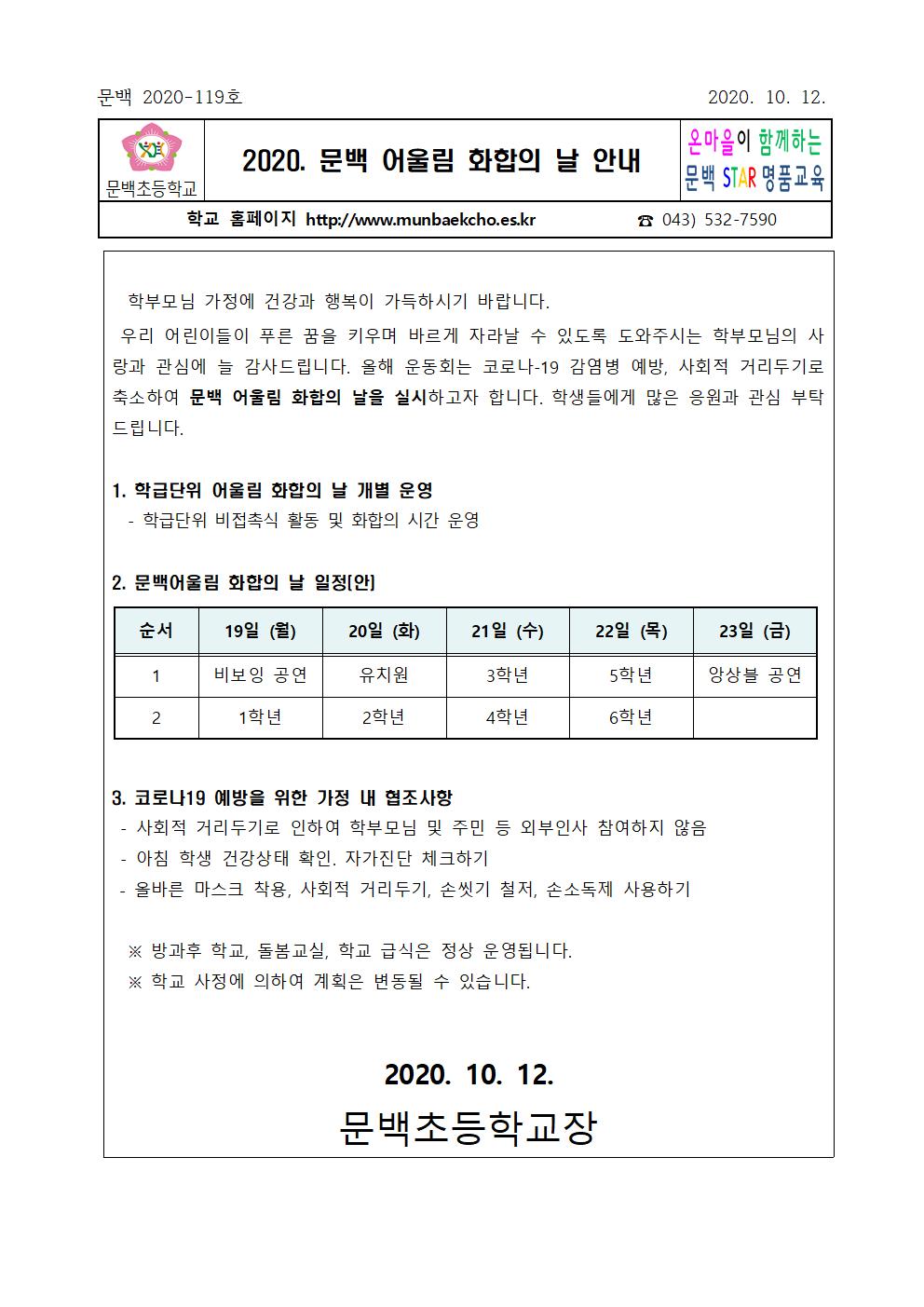 2020. 문백 어울림 화합의 날 안내장001