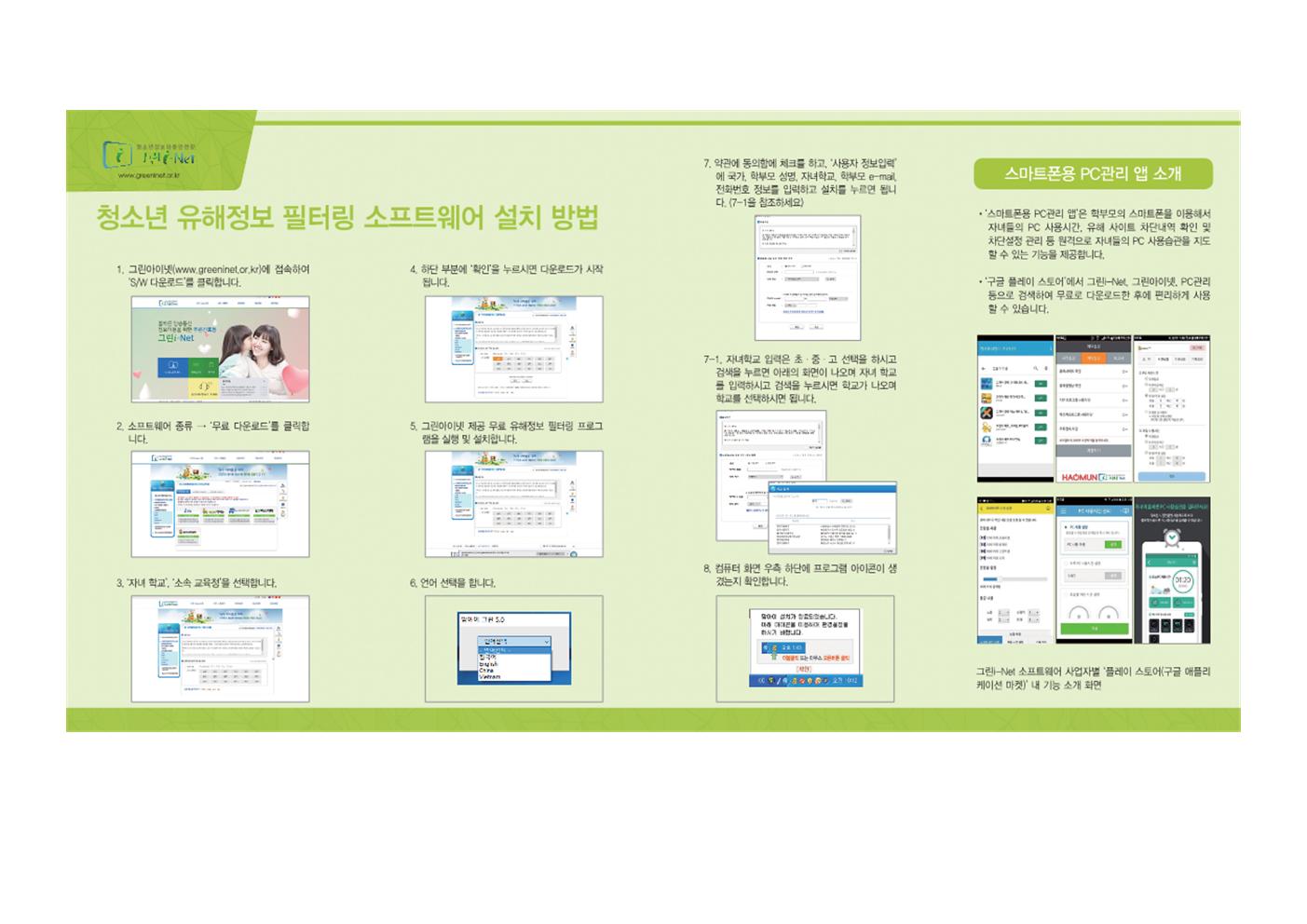 청소년 유해정보 필터링 소프트웨어 무료 보급 안내002