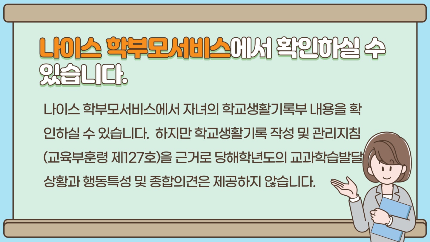 2020학교생활기록부학부모연수자료_15