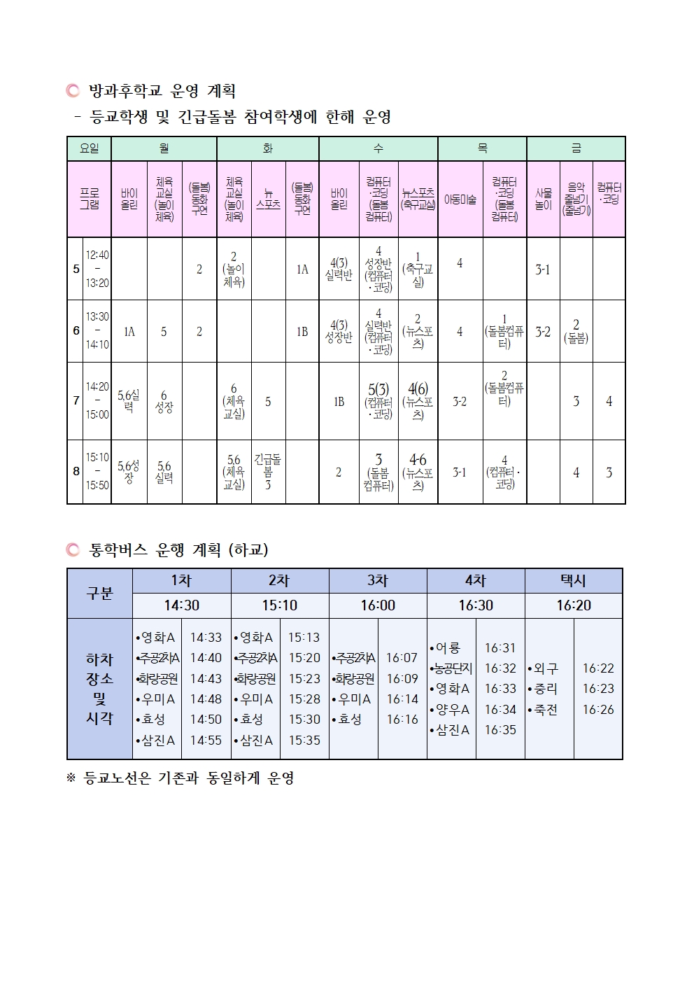 코로나-19 확산에 따른 학사운영 변경 계획 안내(10.12.)002