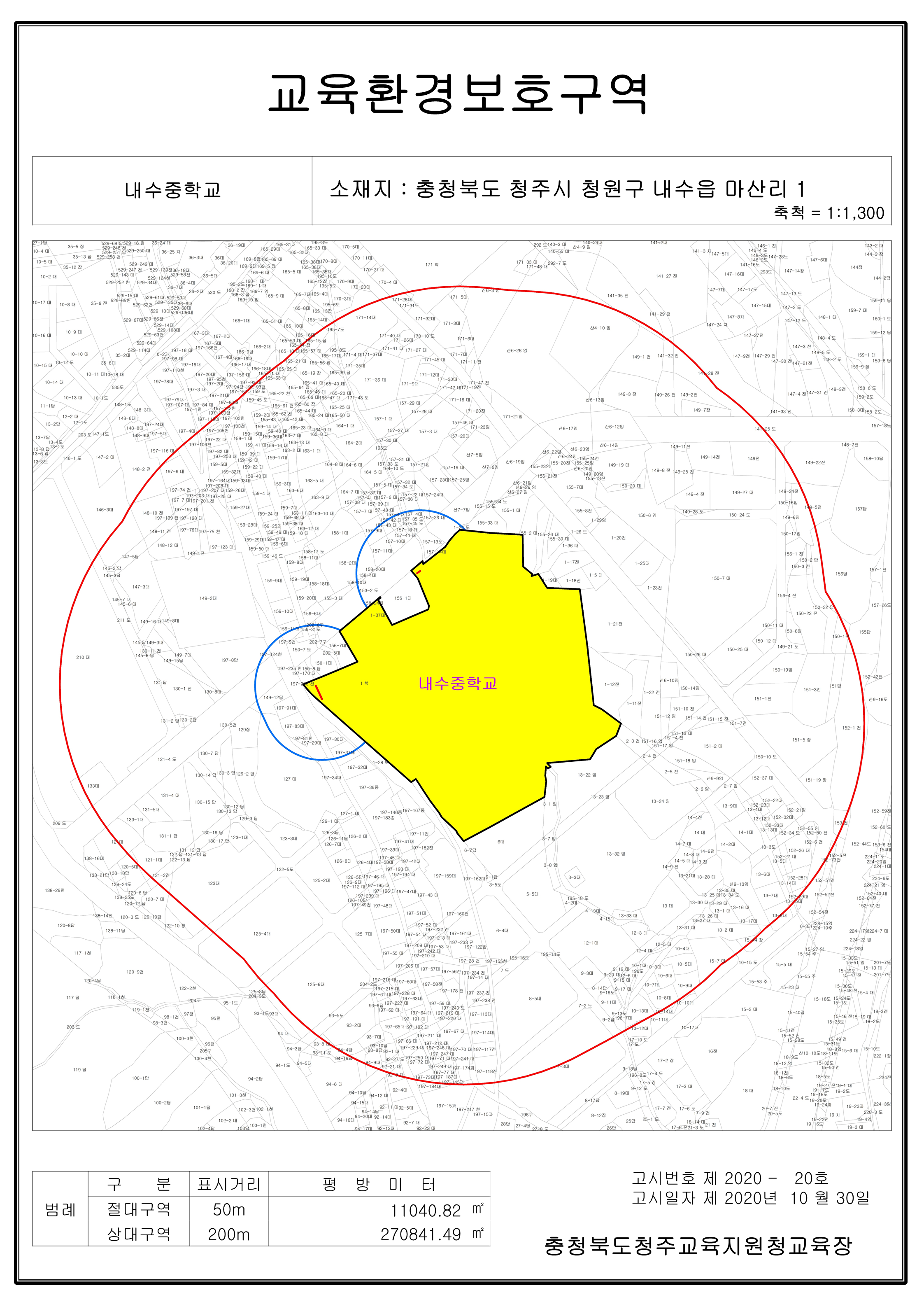 내수중학교 교육환경보호구역(변경 후)